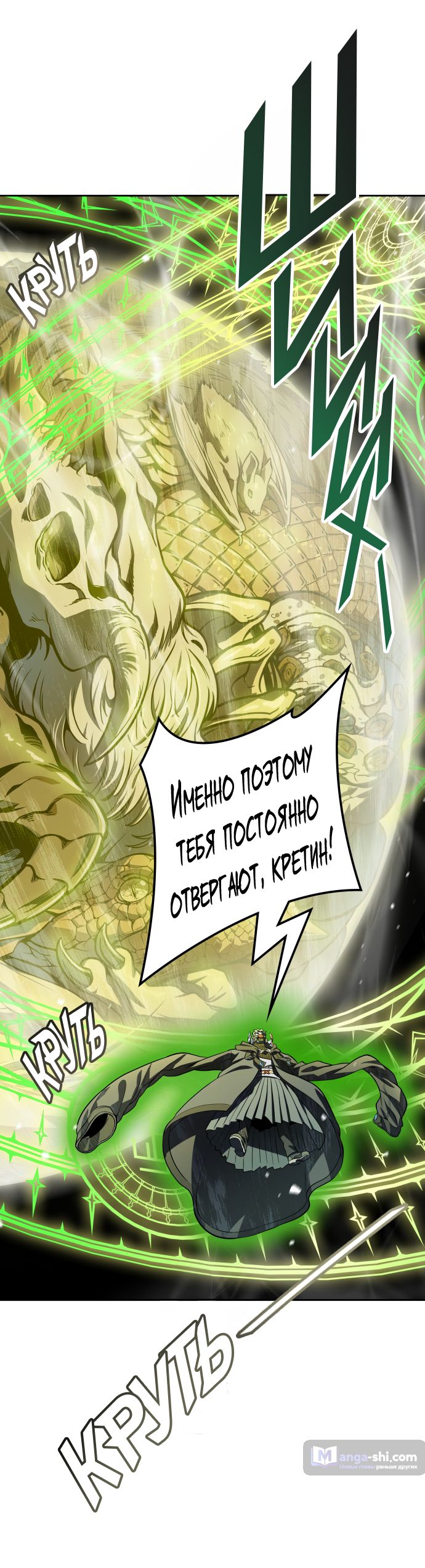Страница 33 главы 164 манги Башня Бога / Tower of God