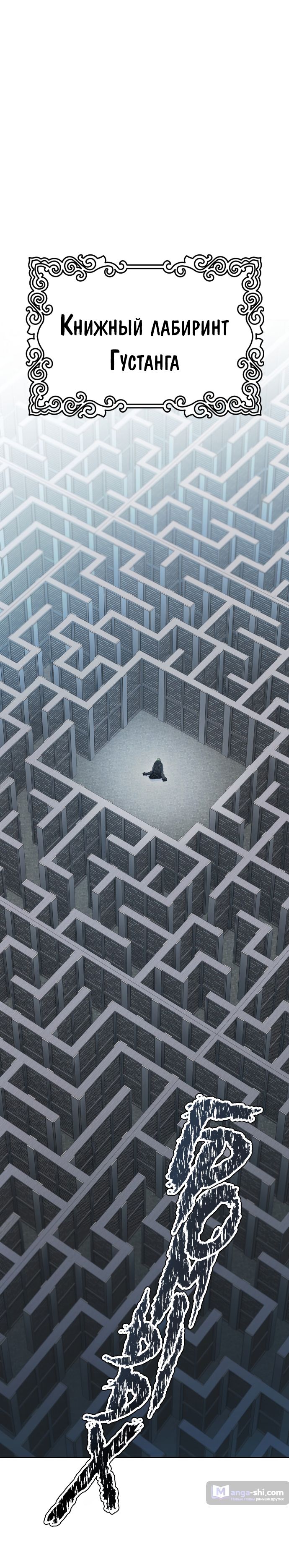 Страница 38 главы 164 манги Башня Бога / Tower of God