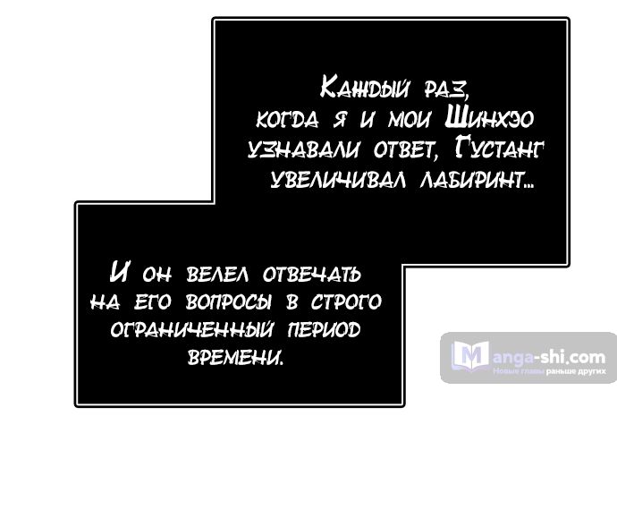 Страница 42 главы 164 манги Башня Бога / Tower of God