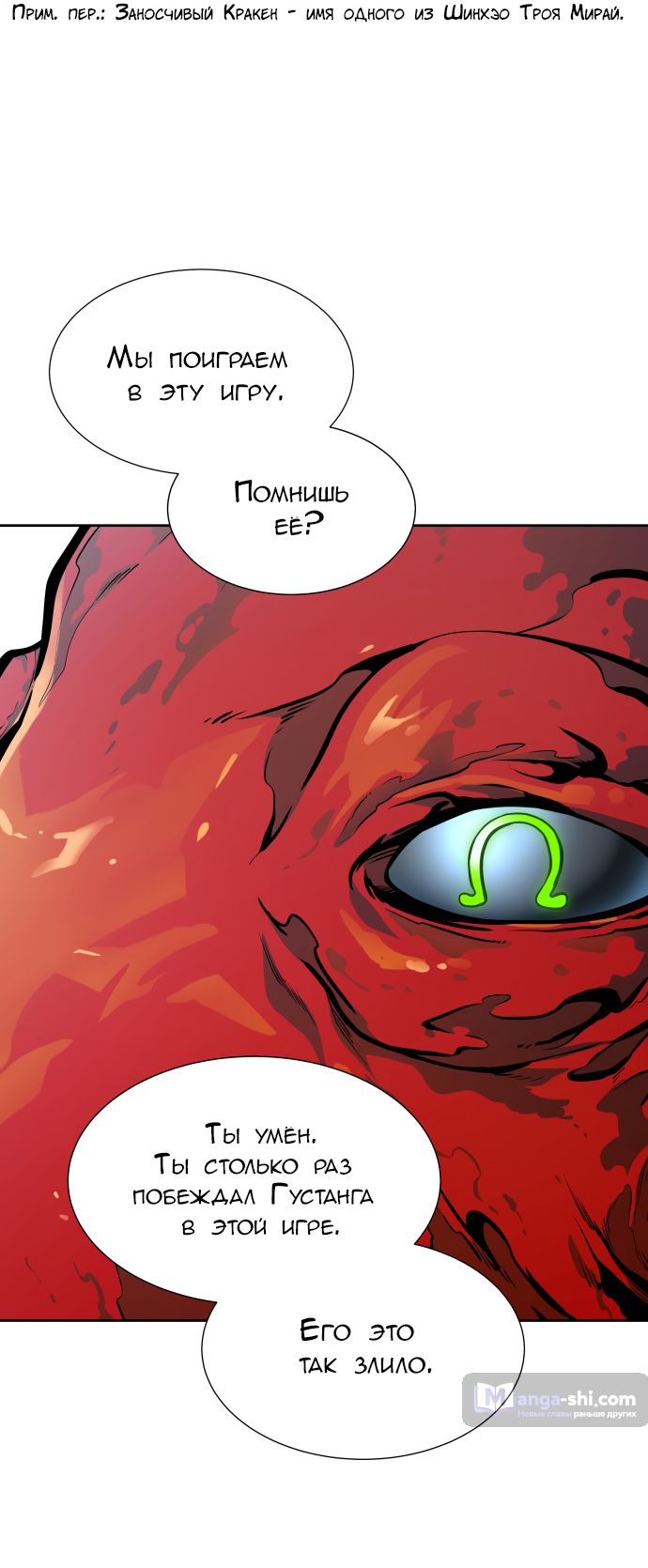 Страница 45 главы 164 манги Башня Бога / Tower of God