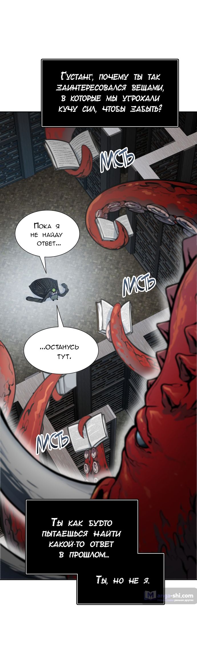 Страница 47 главы 164 манги Башня Бога / Tower of God