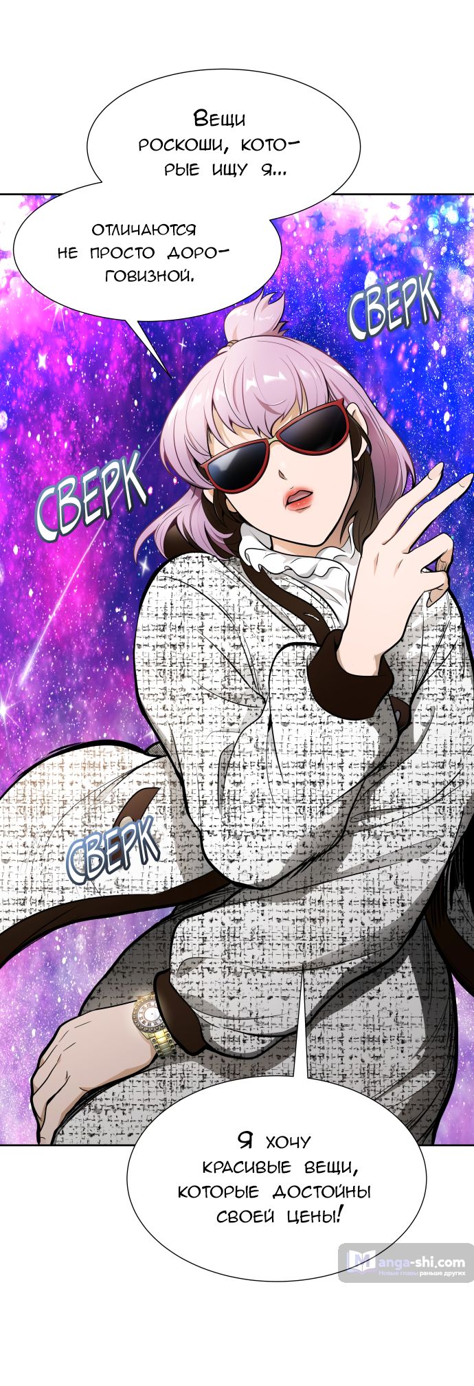 Страница 54 главы 164 манги Башня Бога / Tower of God