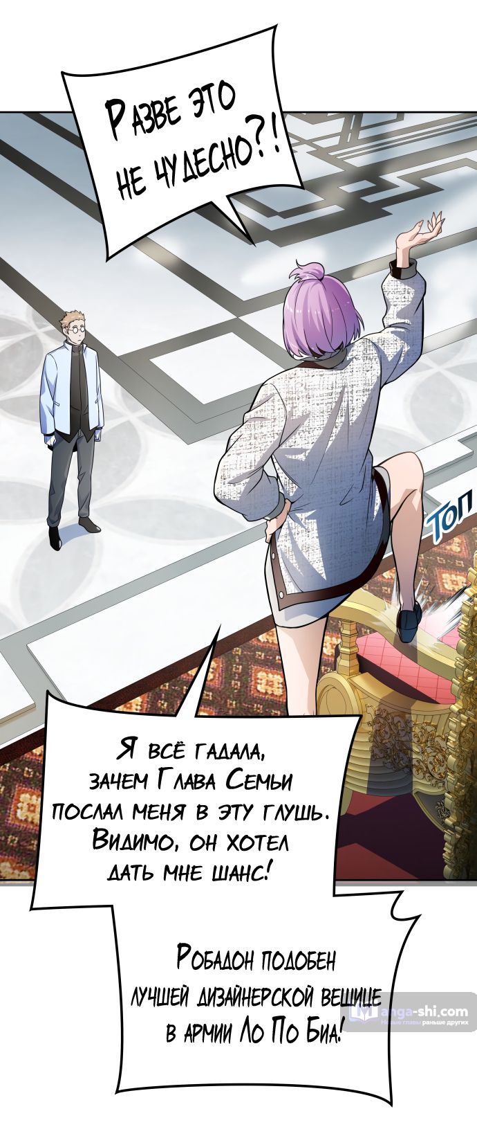 Страница 63 главы 164 манги Башня Бога / Tower of God