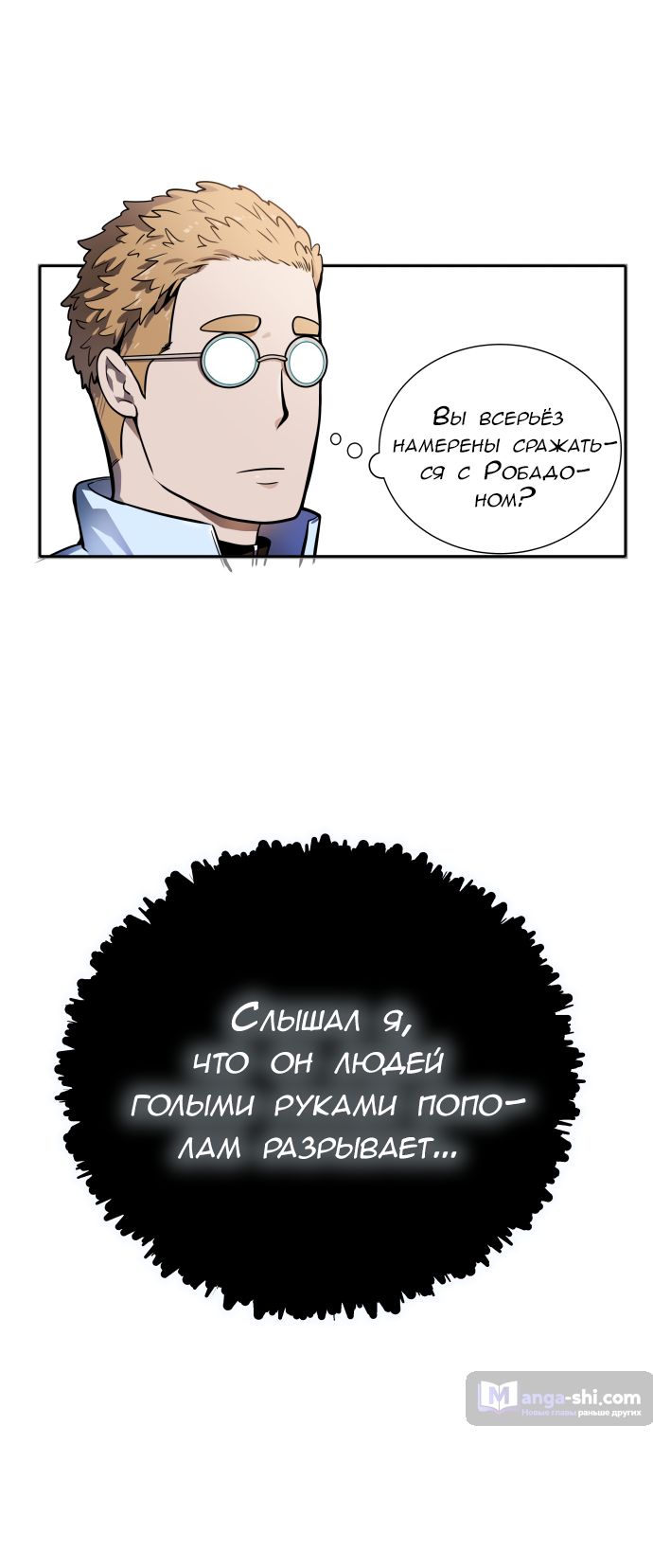 Страница 66 главы 164 манги Башня Бога / Tower of God