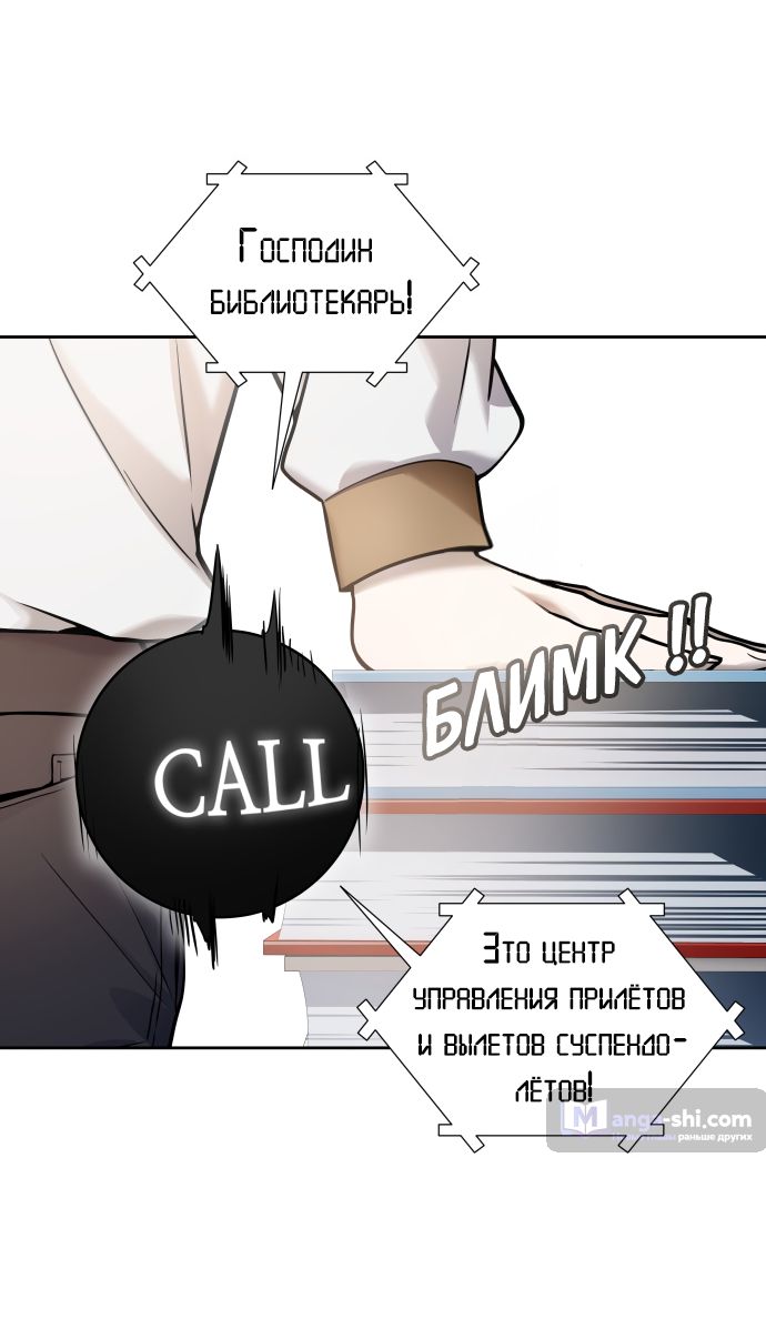 Страница 86 главы 164 манги Башня Бога / Tower of God