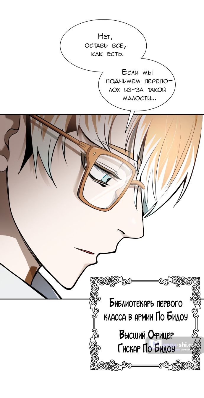 Страница 89 главы 164 манги Башня Бога / Tower of God