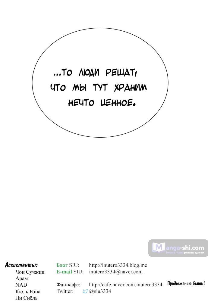 Страница 90 главы 164 манги Башня Бога / Tower of God