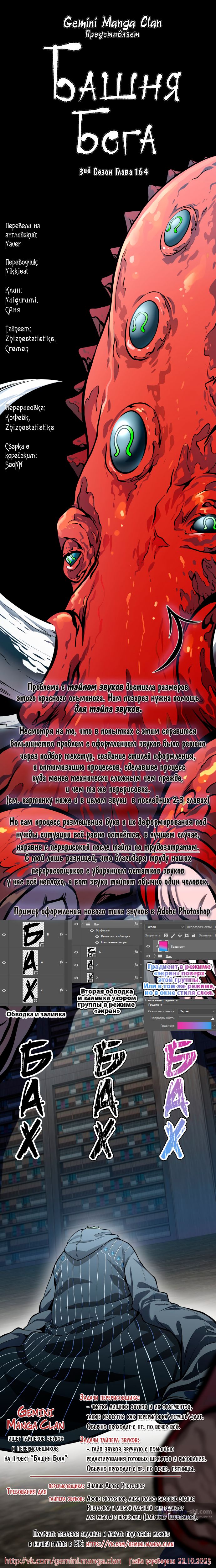 Страница 92 главы 164 манги Башня Бога / Tower of God