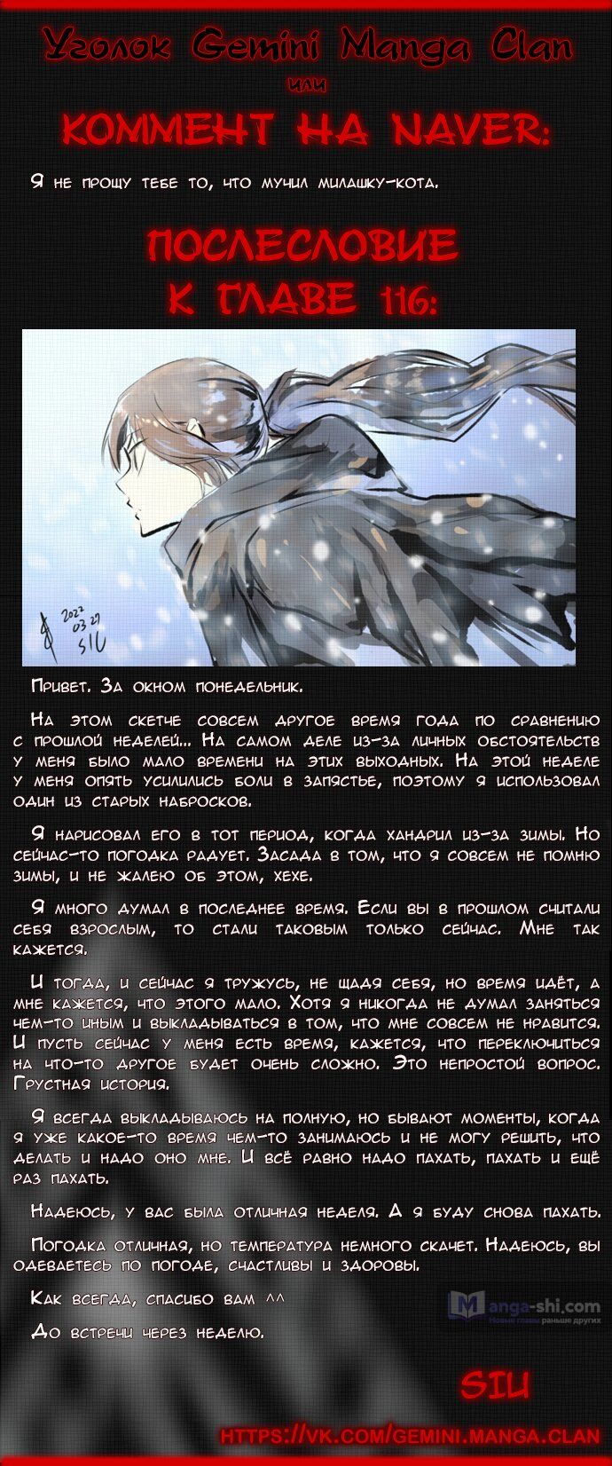 Страница 11 главы 116 манги Башня Бога / Tower of God