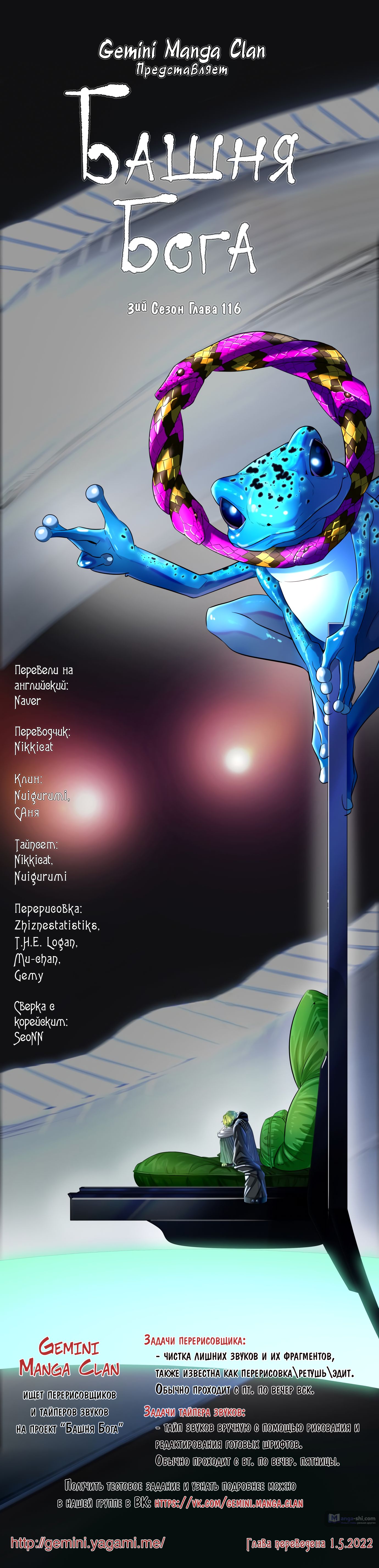 Страница 12 главы 116 манги Башня Бога / Tower of God