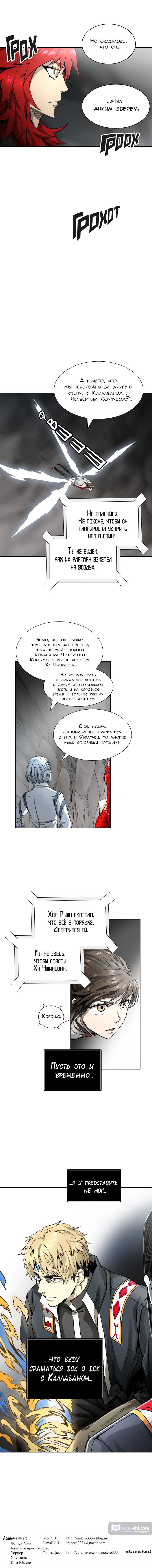Страница 10 главы 67 манги Башня Бога / Tower of God