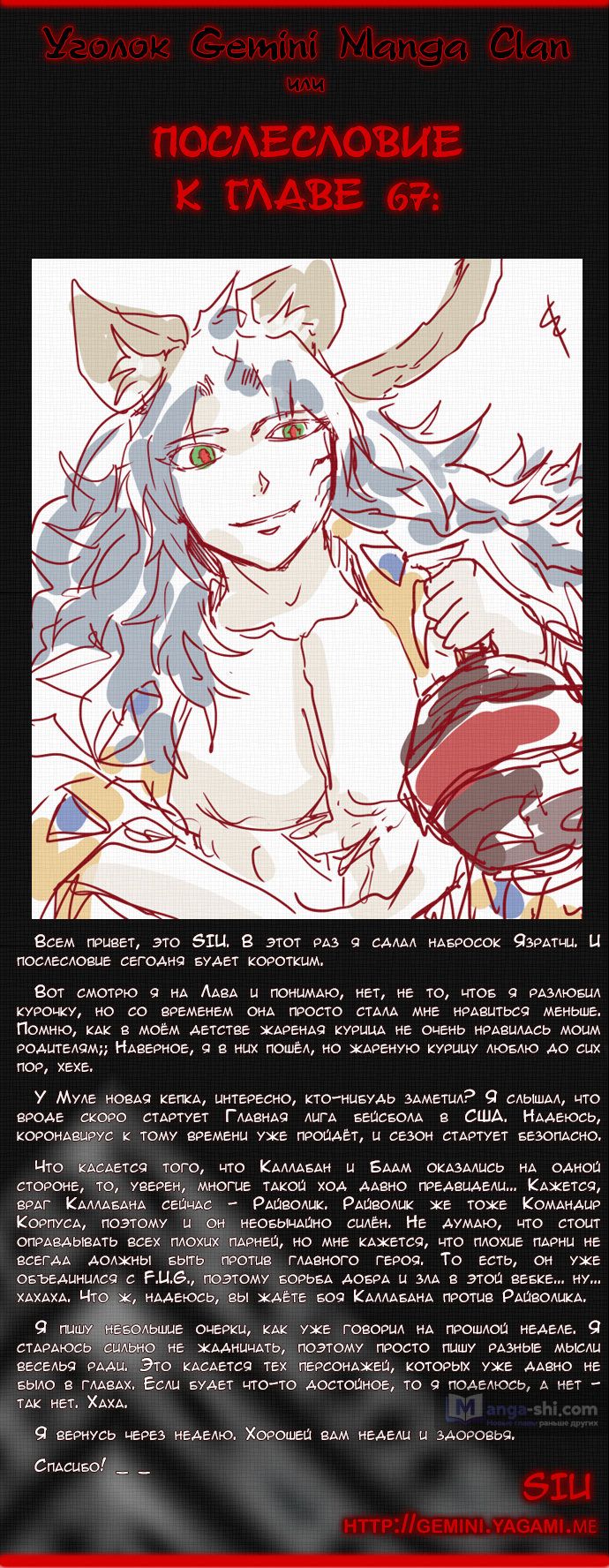 Страница 11 главы 67 манги Башня Бога / Tower of God