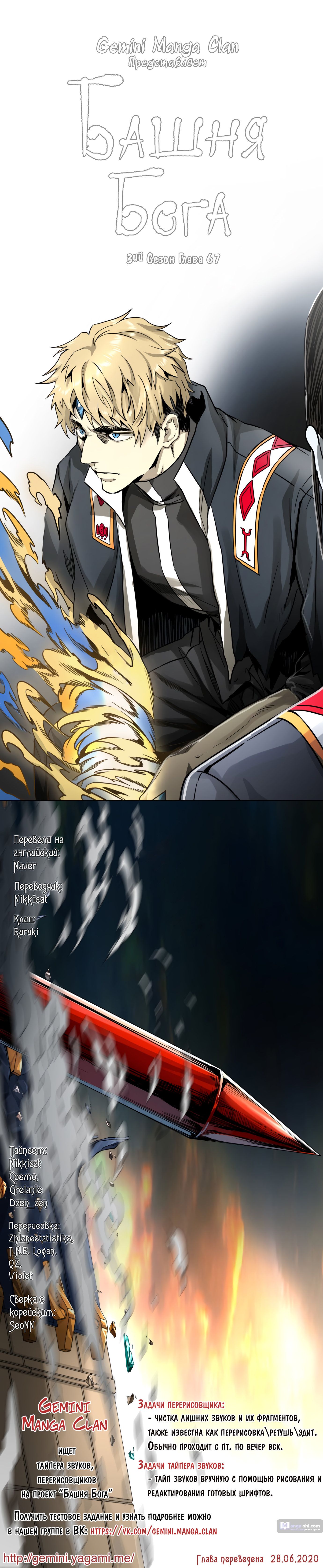 Страница 12 главы 67 манги Башня Бога / Tower of God