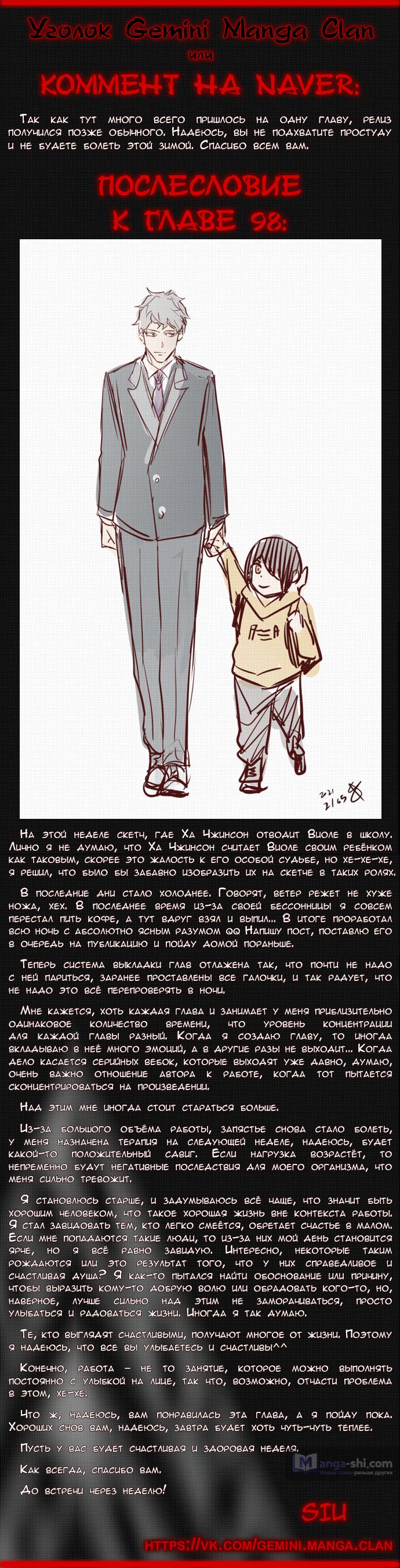 Страница 9 главы 98 манги Башня Бога / Tower of God