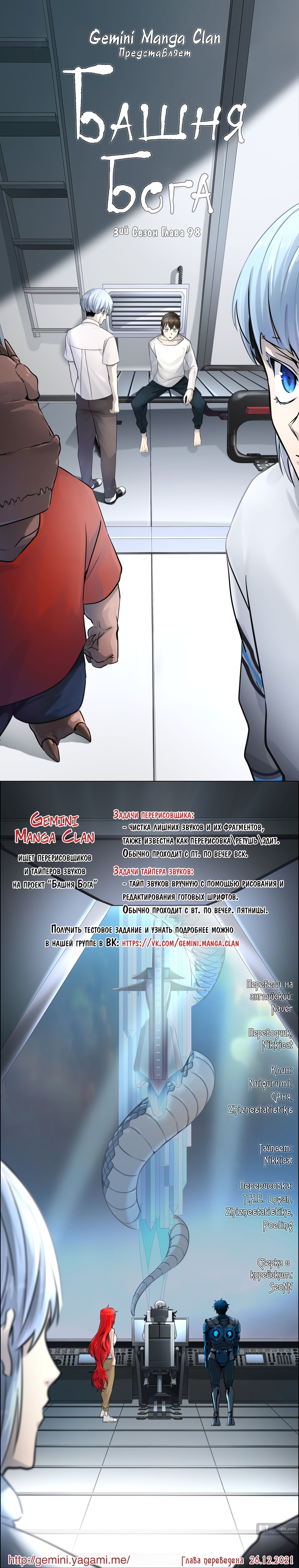 Страница 10 главы 98 манги Башня Бога / Tower of God