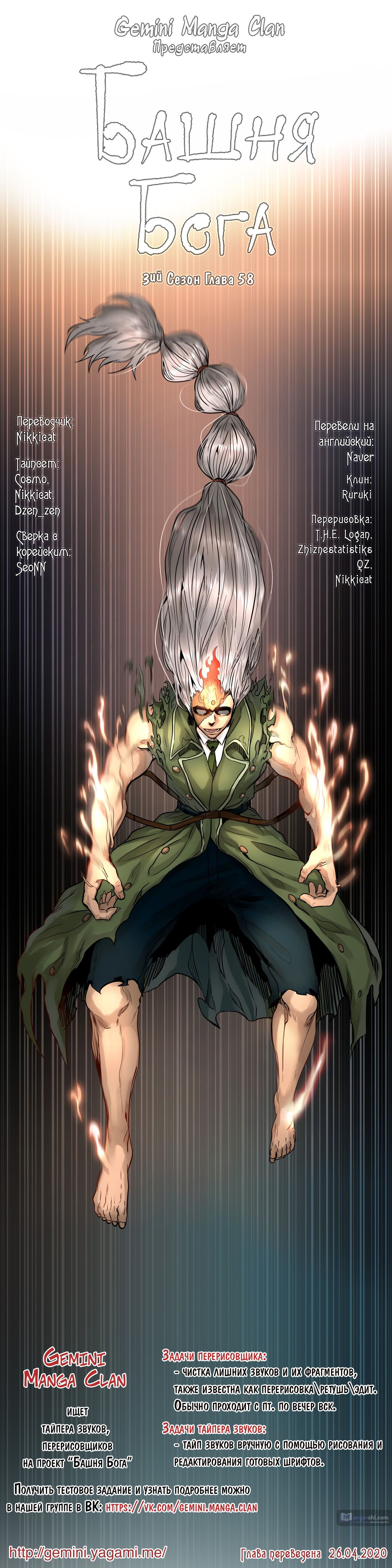 Страница 14 главы 58 манги Башня Бога / Tower of God