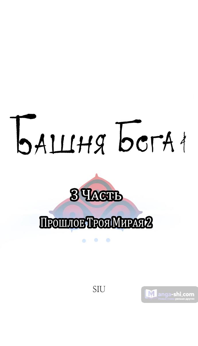 Страница 4 главы 200 манги Башня Бога / Tower of God