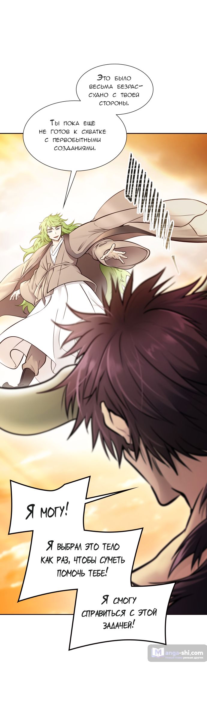 Страница 8 главы 200 манги Башня Бога / Tower of God