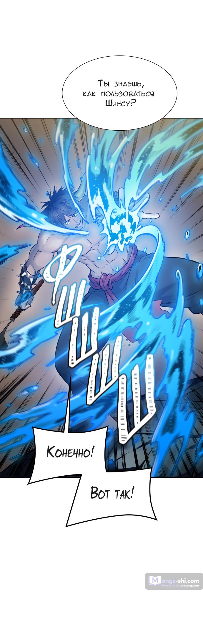 Страница 9 главы 200 манги Башня Бога / Tower of God