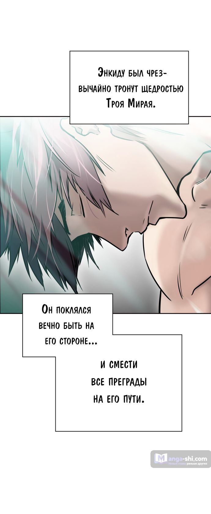 Страница 27 главы 200 манги Башня Бога / Tower of God