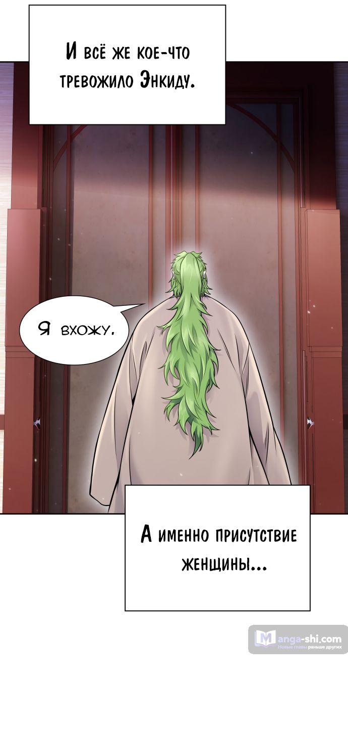 Страница 29 главы 200 манги Башня Бога / Tower of God