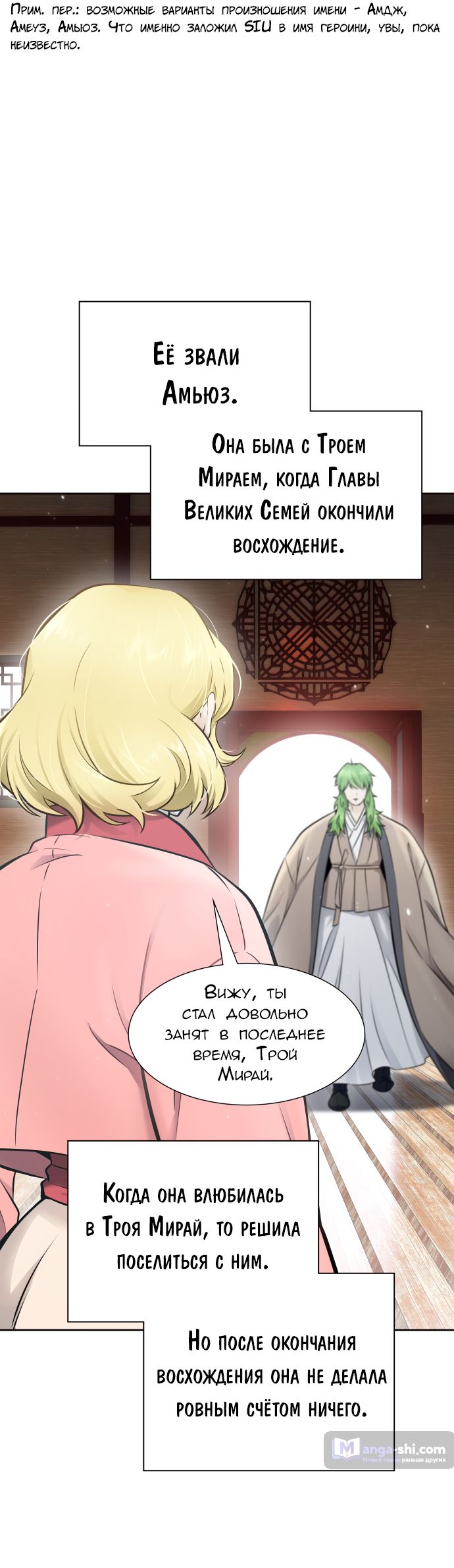 Страница 31 главы 200 манги Башня Бога / Tower of God