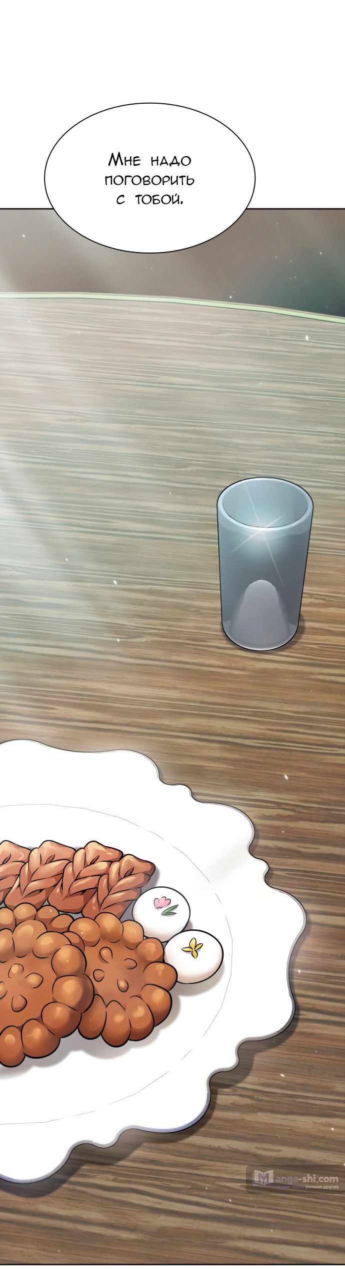 Страница 33 главы 200 манги Башня Бога / Tower of God