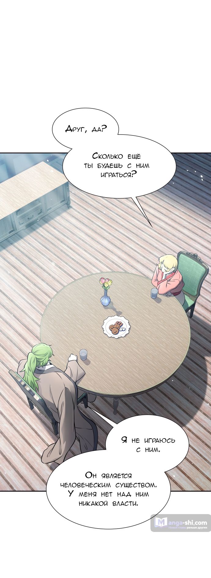 Страница 38 главы 200 манги Башня Бога / Tower of God