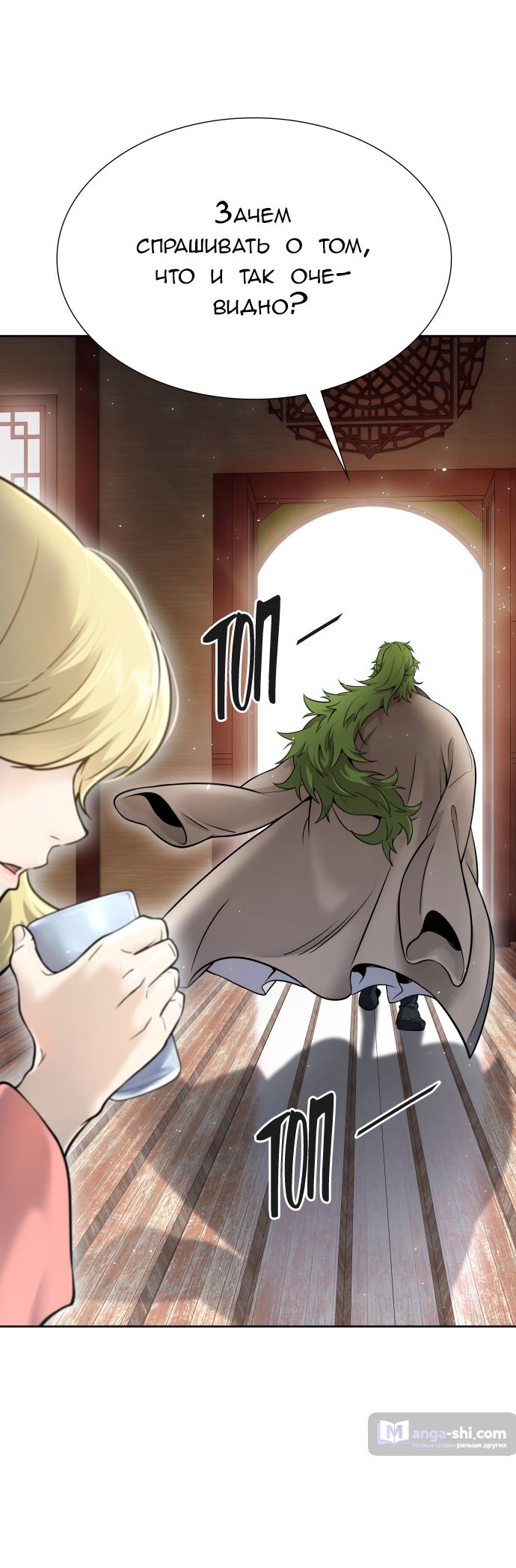 Страница 45 главы 200 манги Башня Бога / Tower of God