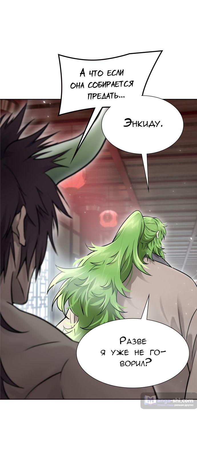 Страница 47 главы 200 манги Башня Бога / Tower of God