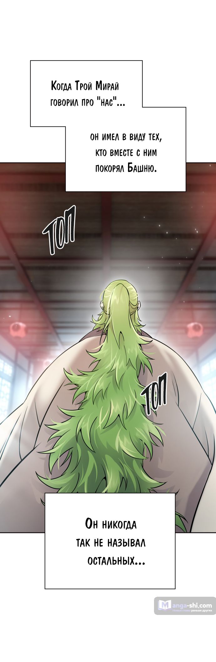 Страница 50 главы 200 манги Башня Бога / Tower of God