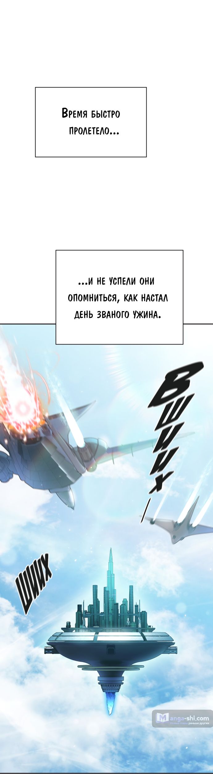 Страница 54 главы 200 манги Башня Бога / Tower of God