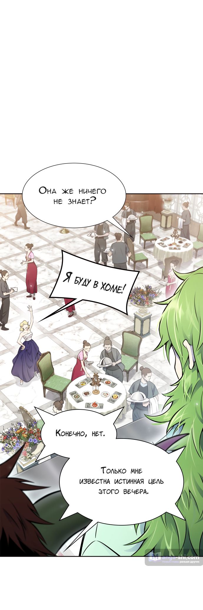 Страница 61 главы 200 манги Башня Бога / Tower of God