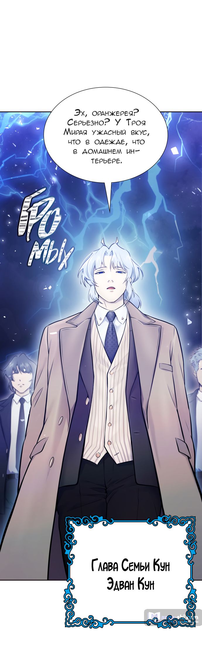 Страница 66 главы 200 манги Башня Бога / Tower of God