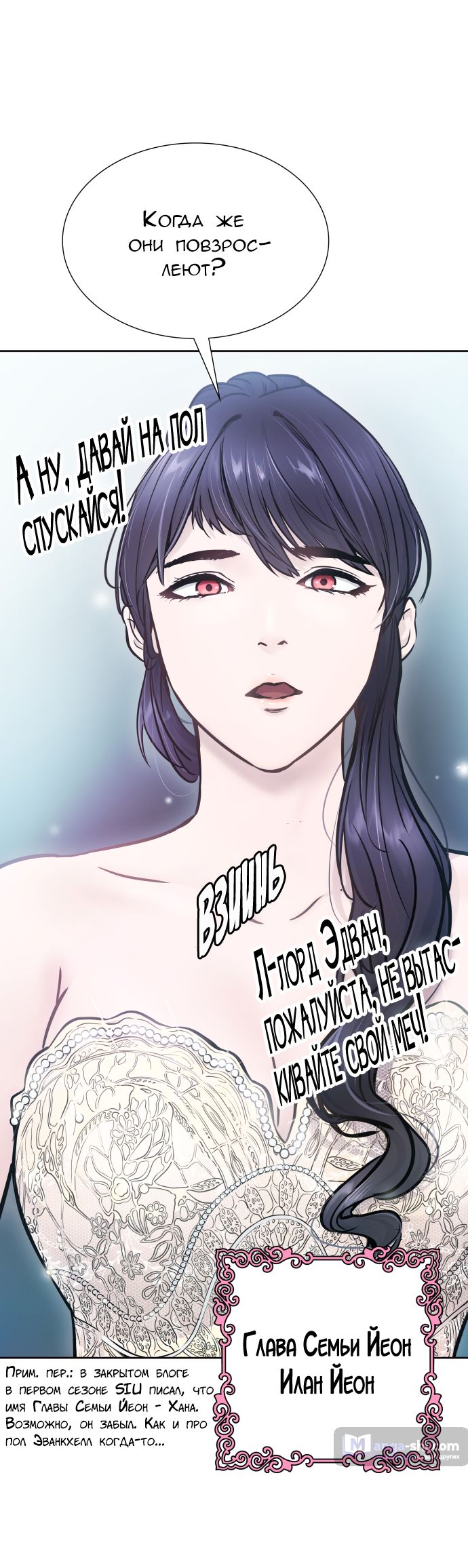 Страница 71 главы 200 манги Башня Бога / Tower of God