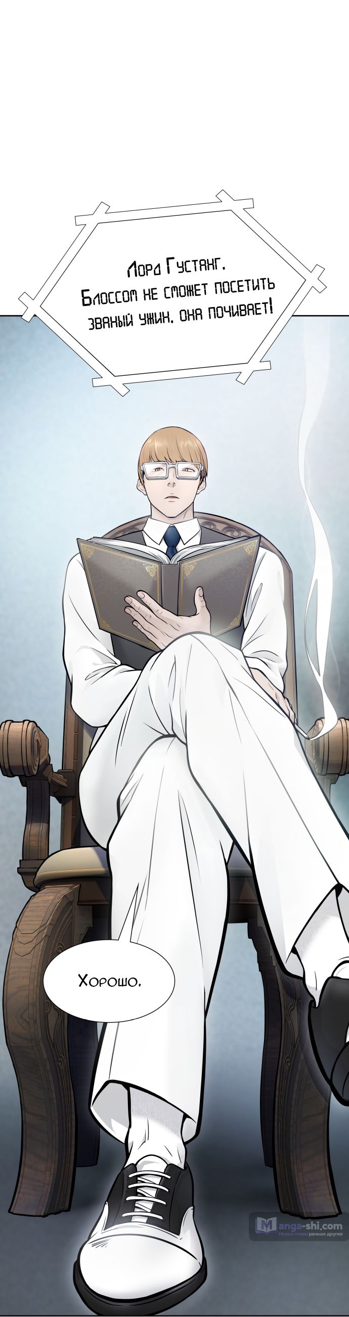 Страница 73 главы 200 манги Башня Бога / Tower of God