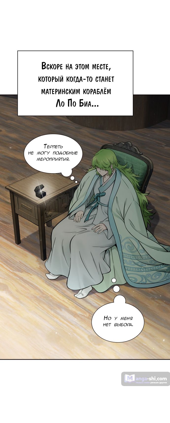 Страница 76 главы 200 манги Башня Бога / Tower of God