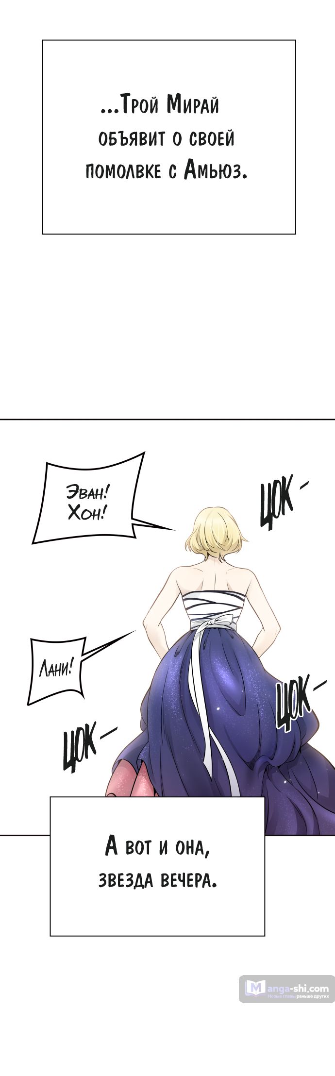 Страница 78 главы 200 манги Башня Бога / Tower of God