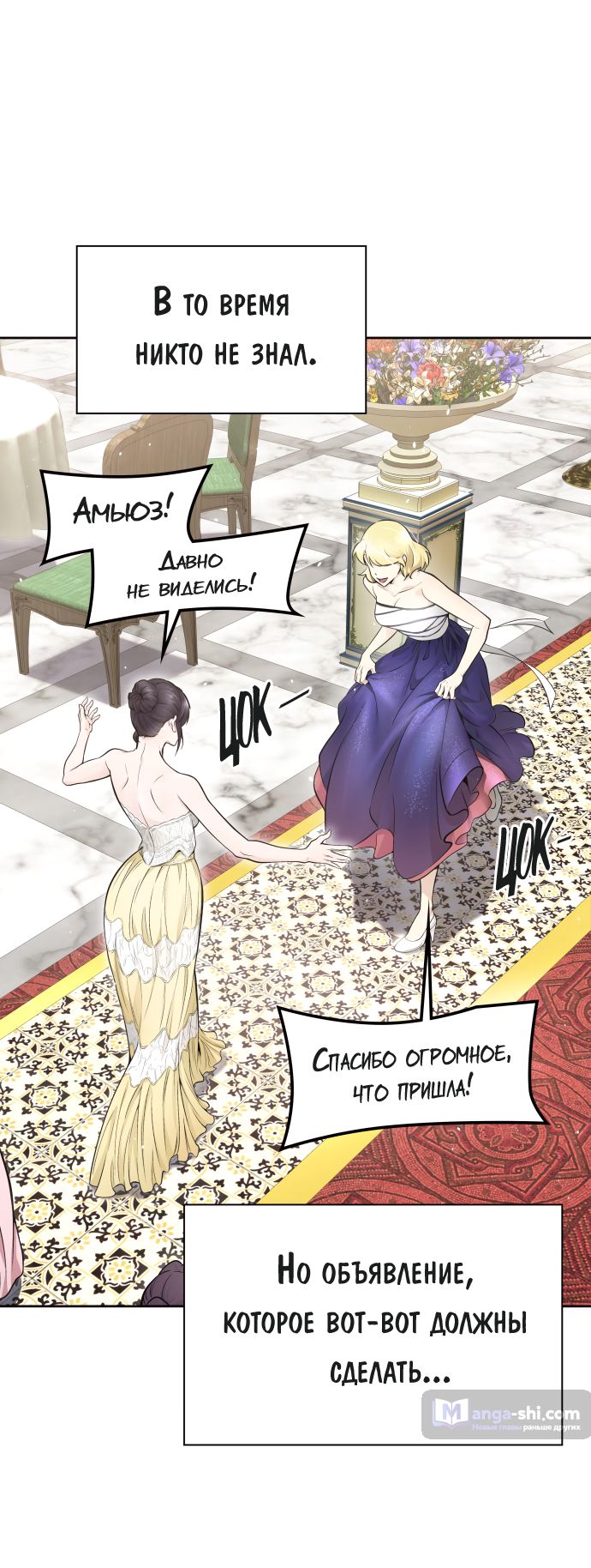 Страница 79 главы 200 манги Башня Бога / Tower of God