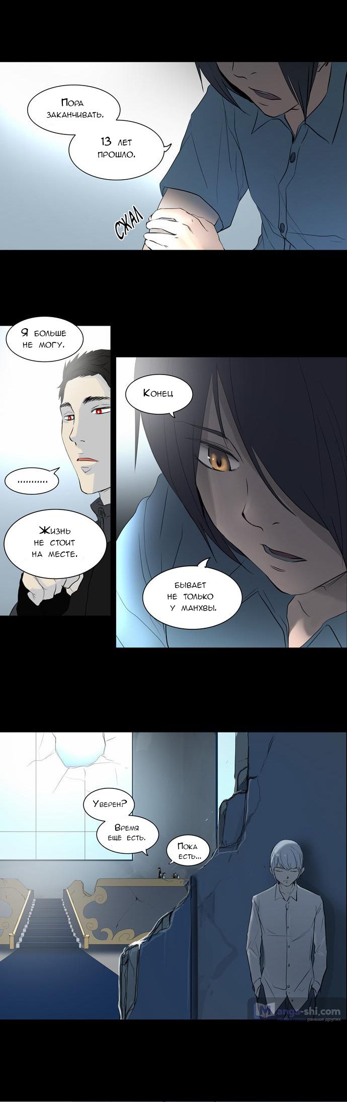 Страница 86 главы 200 манги Башня Бога / Tower of God