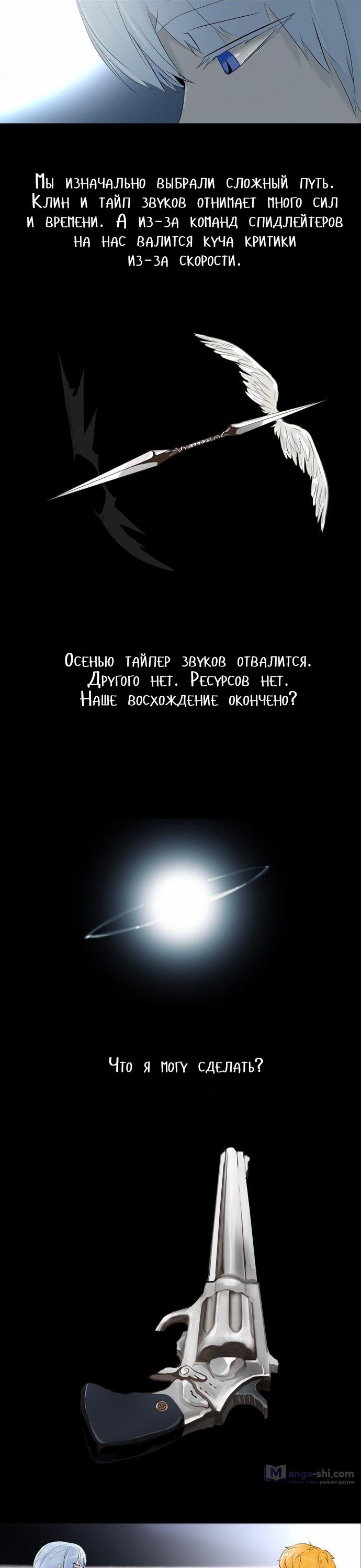 Страница 87 главы 200 манги Башня Бога / Tower of God