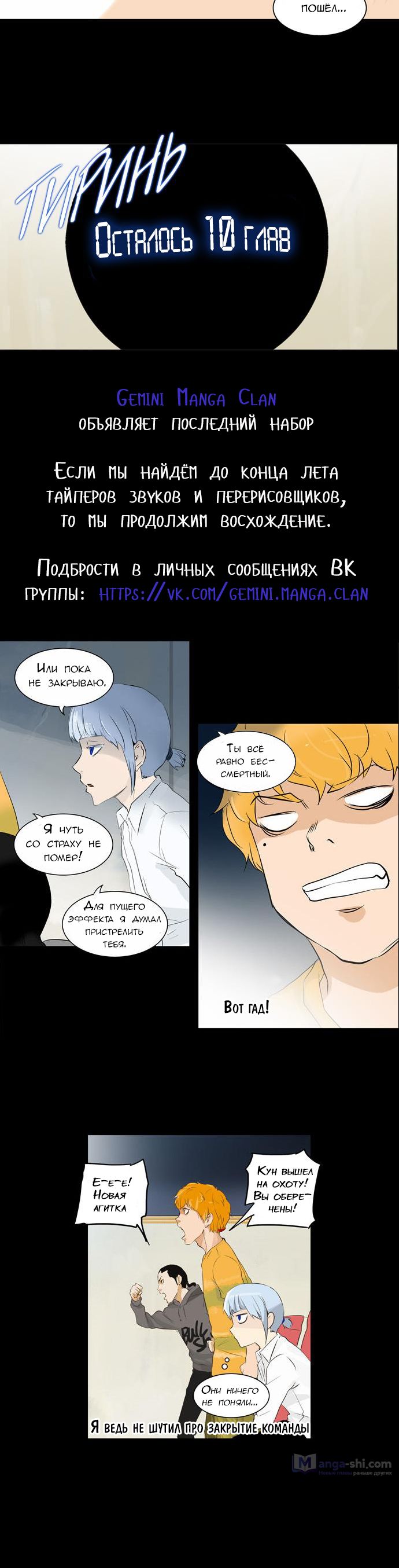 Страница 90 главы 200 манги Башня Бога / Tower of God