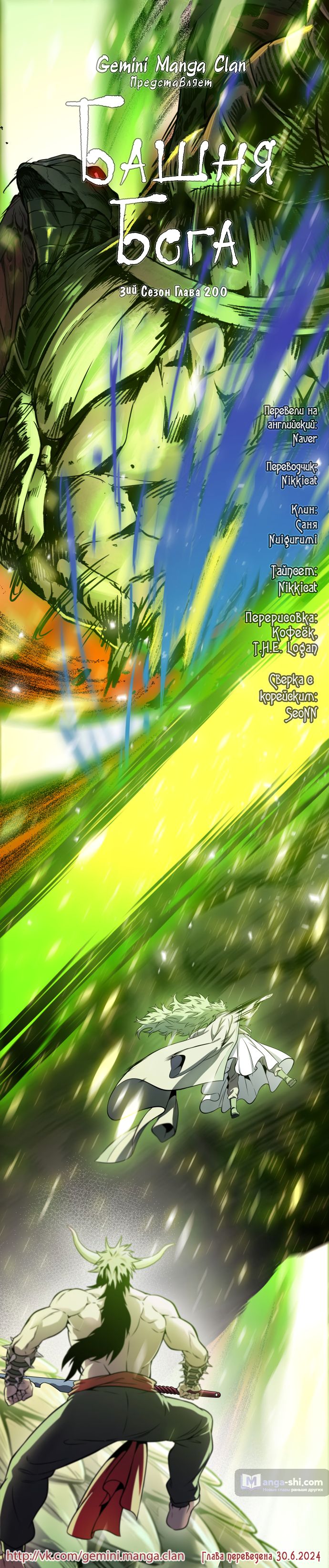 Страница 91 главы 200 манги Башня Бога / Tower of God