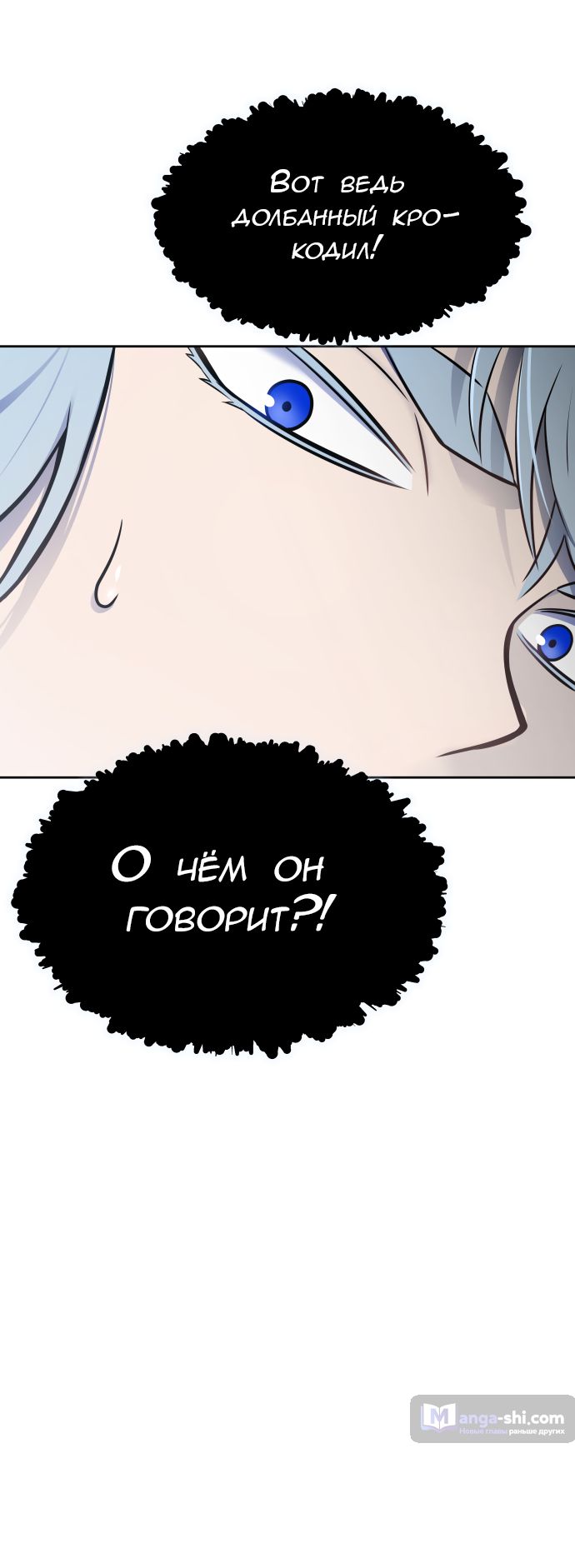 Страница 7 главы 189 манги Башня Бога / Tower of God