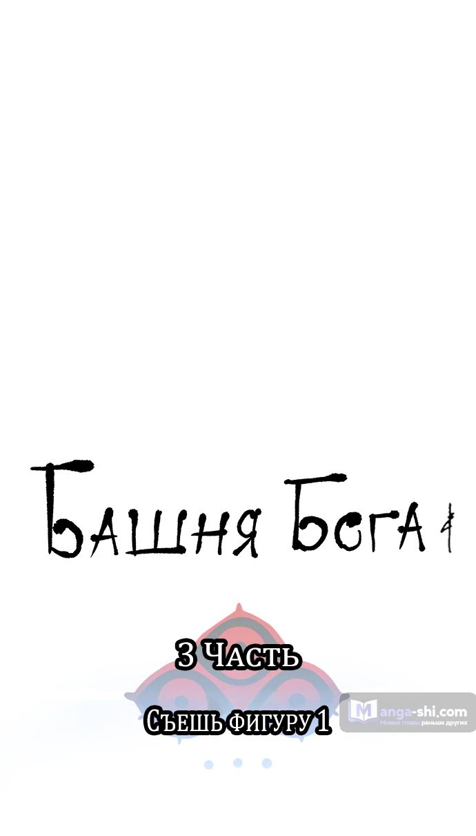 Страница 8 главы 189 манги Башня Бога / Tower of God