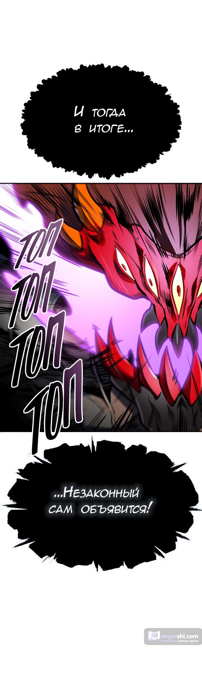 Страница 21 главы 189 манги Башня Бога / Tower of God