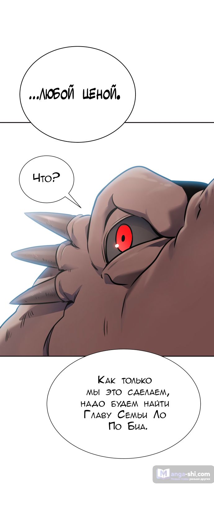 Страница 52 главы 189 манги Башня Бога / Tower of God