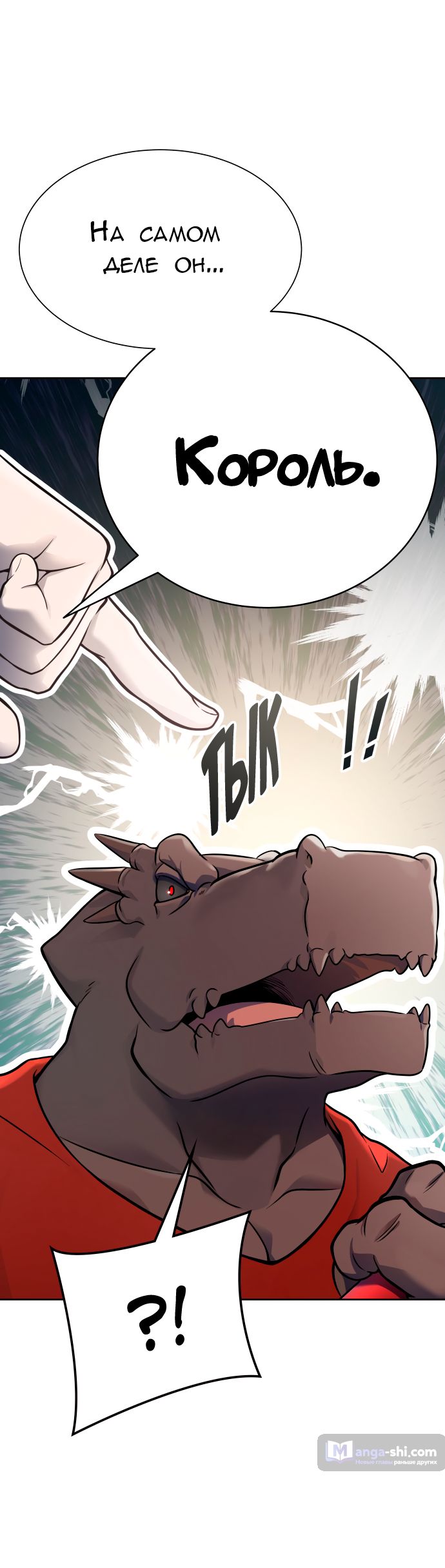 Страница 55 главы 189 манги Башня Бога / Tower of God