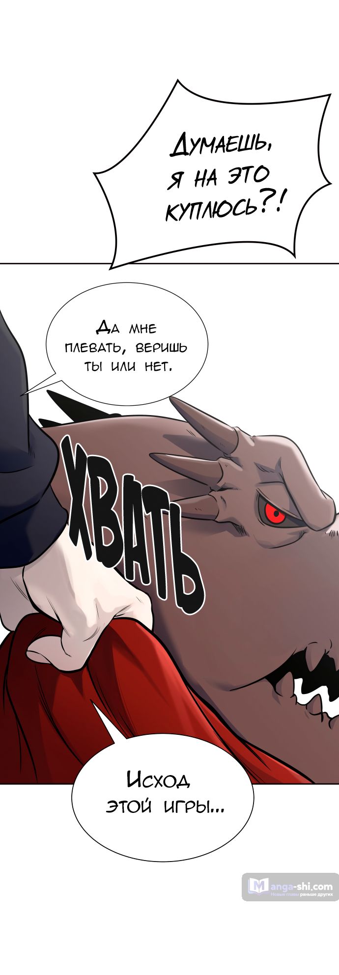 Страница 60 главы 189 манги Башня Бога / Tower of God