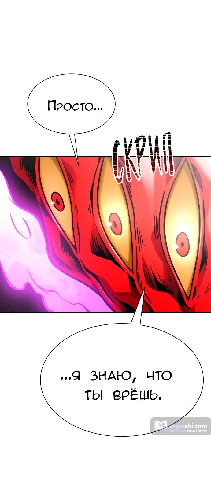 Страница 72 главы 189 манги Башня Бога / Tower of God